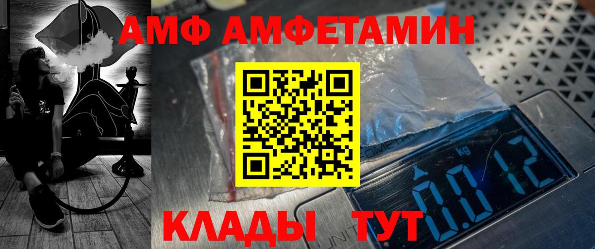 АМФ  Вход с VPN  Амфетамин  Amphetamine VHQ  Великий Новгород 