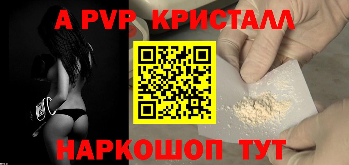 Альфа ПВП кристаллы Великий Новгород