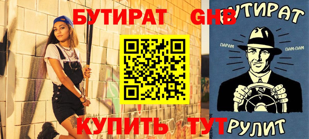 Великий Новгород  БУТИРАТ оксибутират  Вход с VPN 