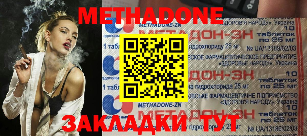 МЕТАДОН methadone Великий Новгород