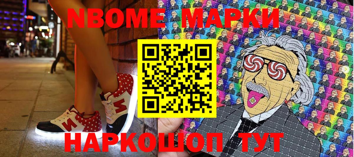 Марки 25I-NBOMe  Марки NBOMe 1,8мг  Вход с VPN  Великий Новгород 